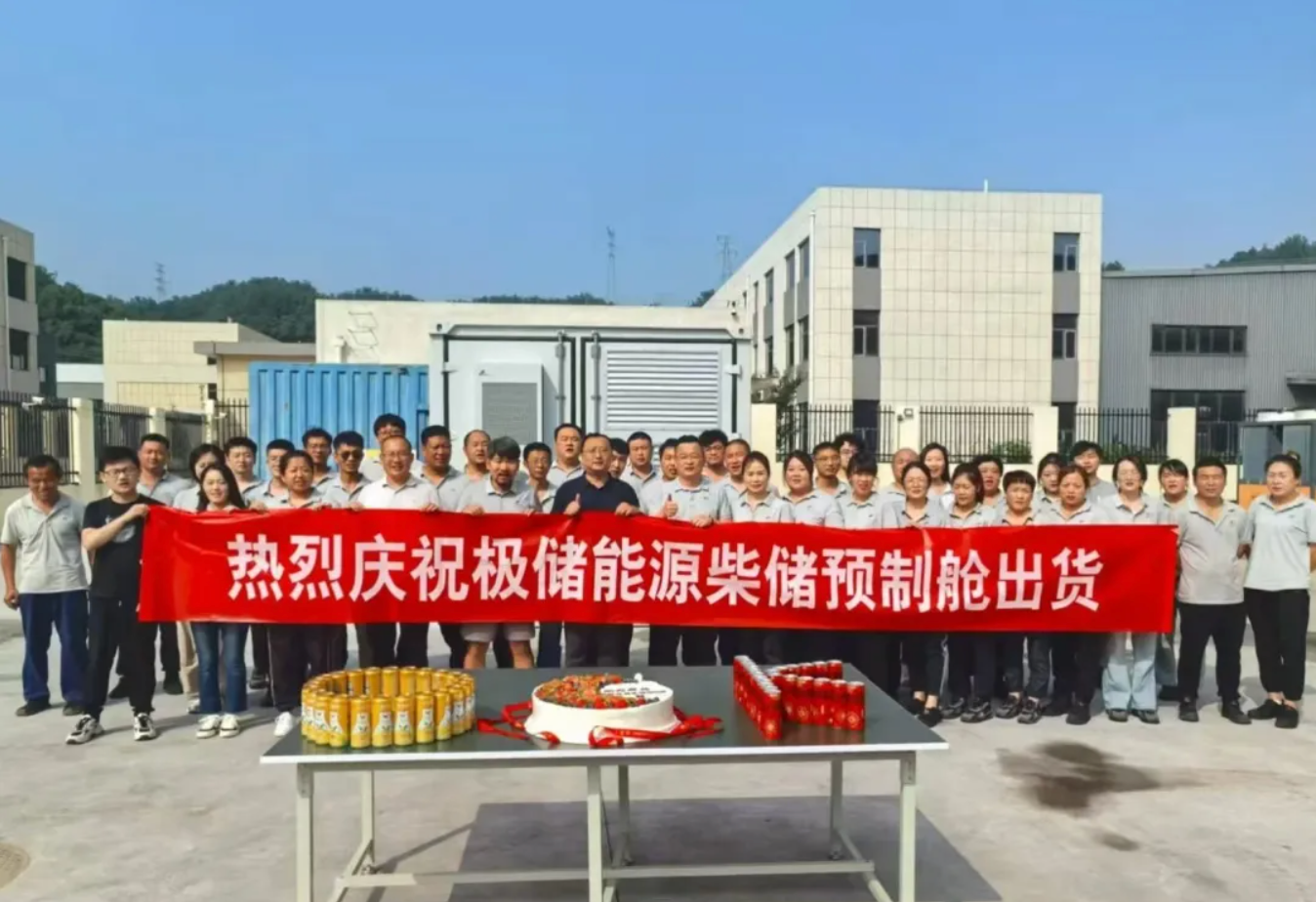 投后动态丨极储能源首台“柴储混动系统”成功