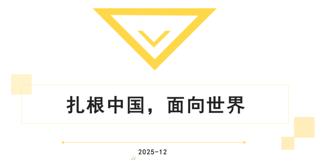 共探2026增长蓝图｜下半场聚焦新能源+储能：全球